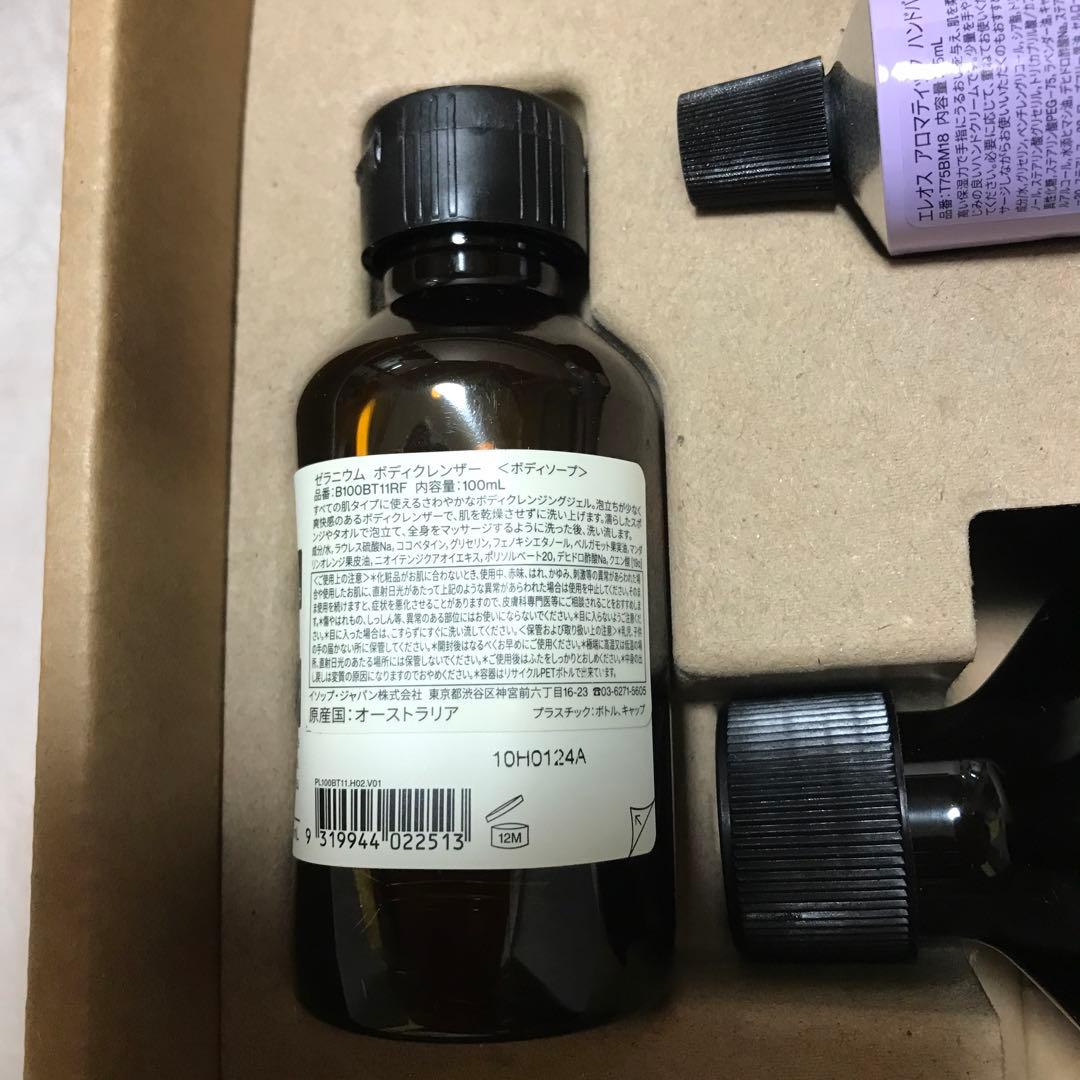 イソップ　ギフト3点セット