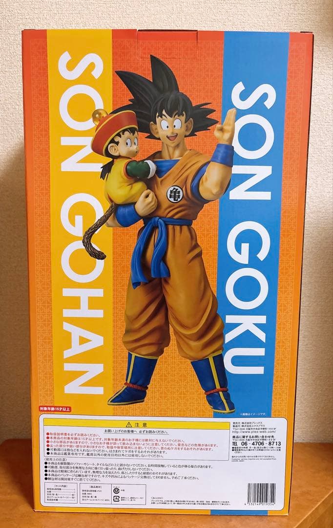 ドラゴンボール ギガンティック 孫悟空＆孫悟飯 フィギュア