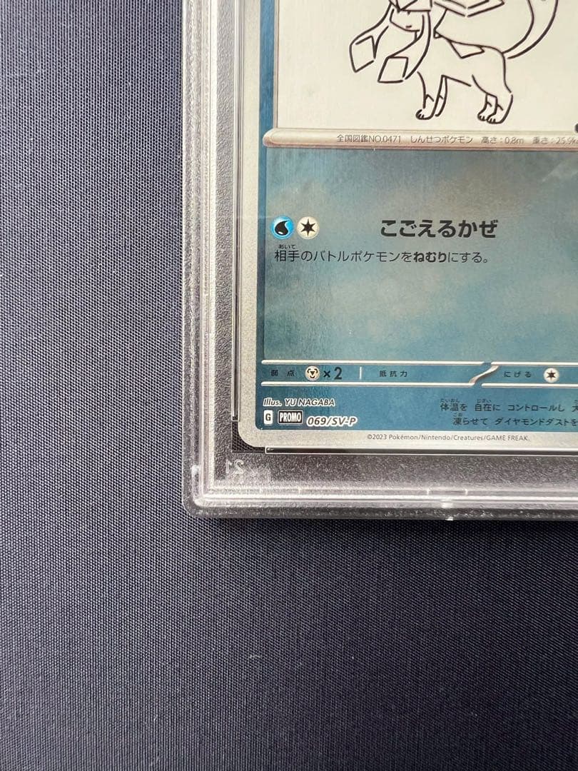 YU NAGABA グレイシア069/SV-Pプロモ PSA 10