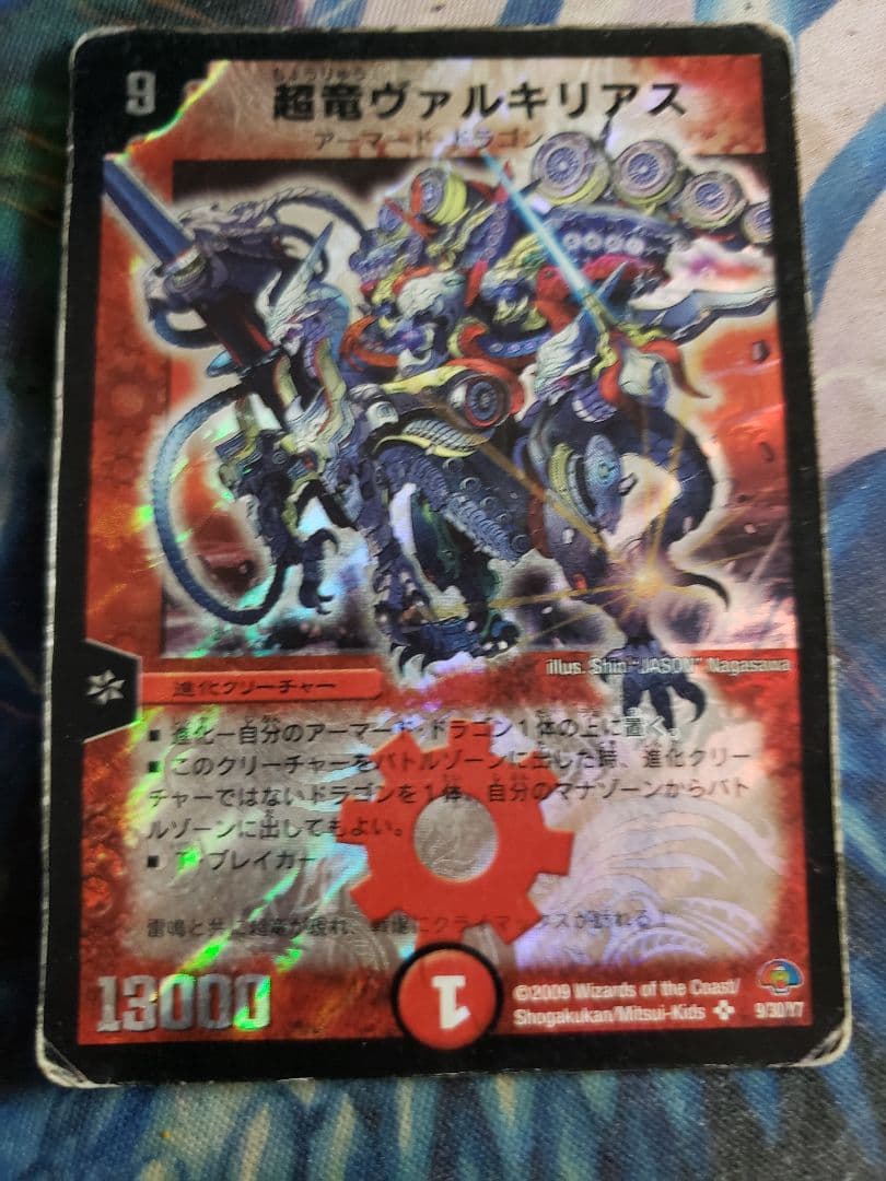 超竜ヴァルキリアス 訳あり A8617 - メルカリ