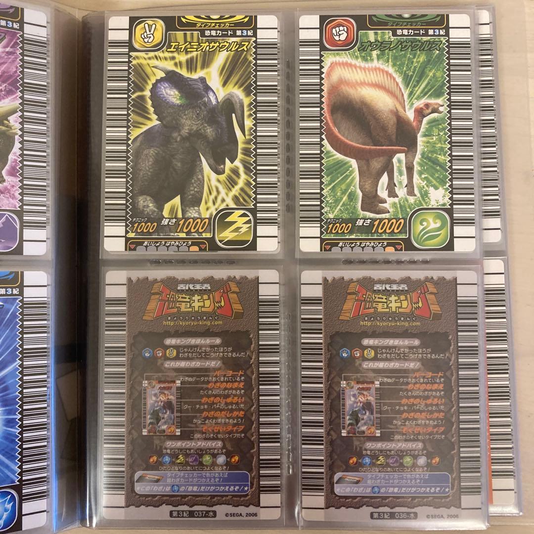 恐竜キング 2006年 第3紀フルコンプ ★セントロサウルス付き