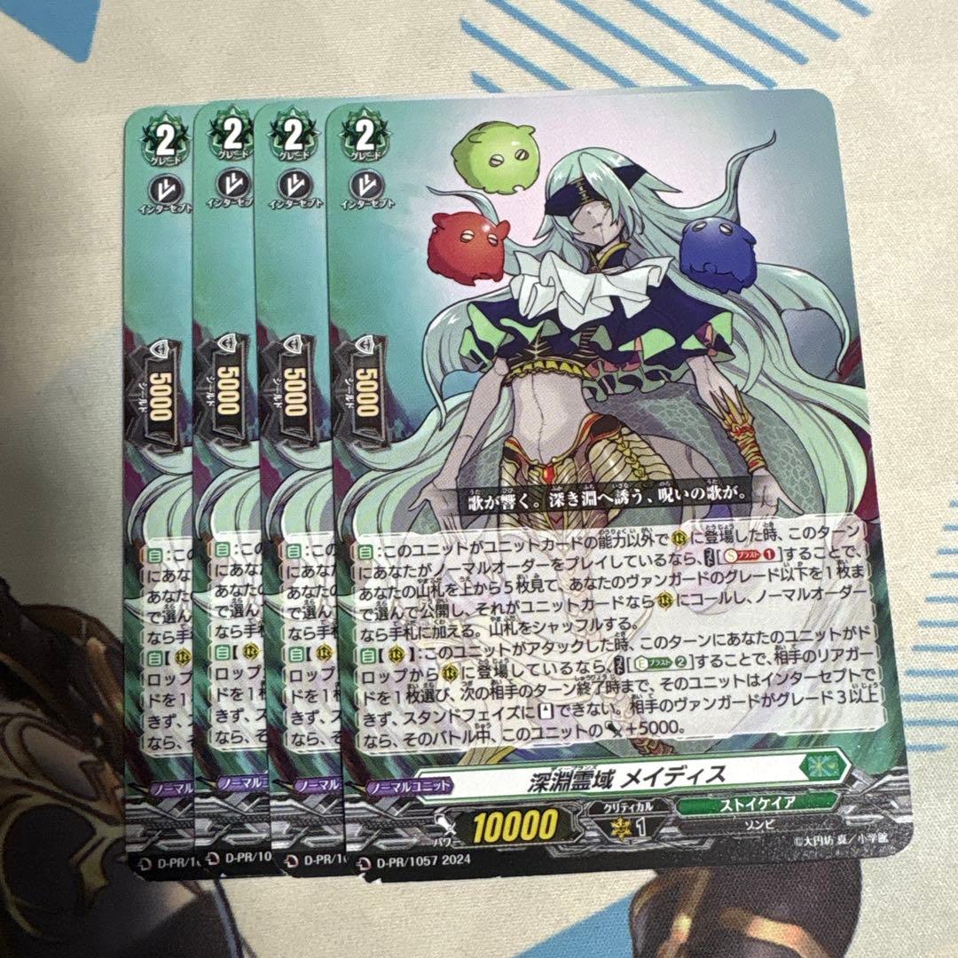 ヴァンガード 深淵霊域 メイディス 4枚セット スカイライド2巻 プロモ