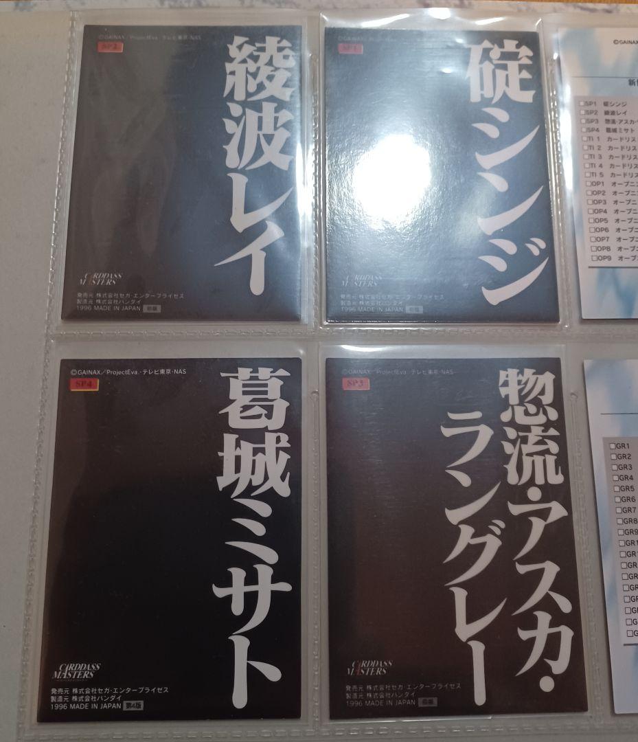 ほぼ 初版フルコンプ エヴァンゲリオン カードダスマスターズ 第壱集 バインダー
