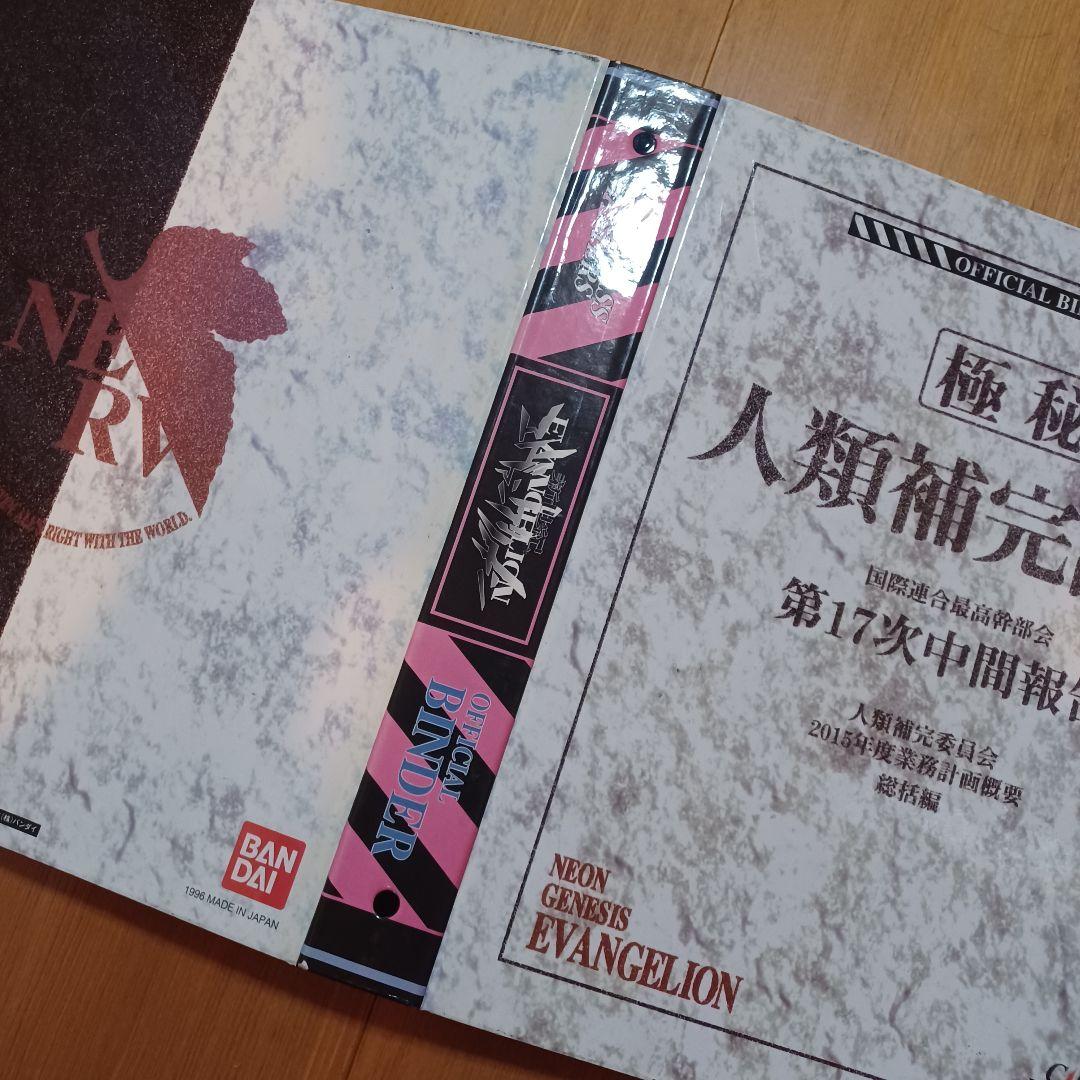 ほぼ 初版フルコンプ エヴァンゲリオン カードダスマスターズ 第壱集 バインダー