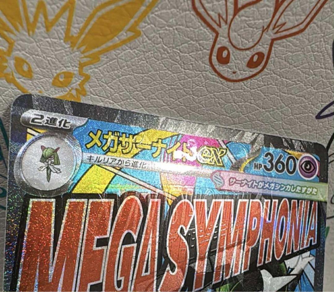 世界エラーカード1枚しかない*メガサーナイトex HP360 ポケモンカード