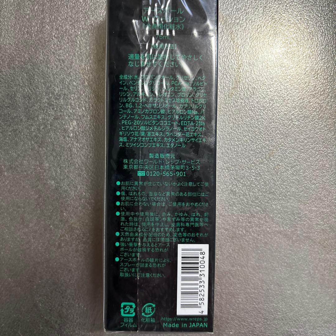 kirari様用 EARTH BALL LOTION アースボールＷローション