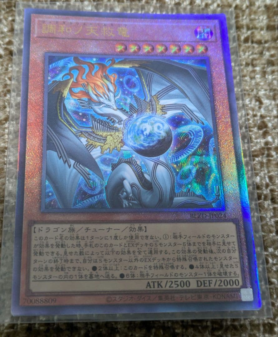 調和ノ天救竜 ハルモニア レリーフ - メルカリ