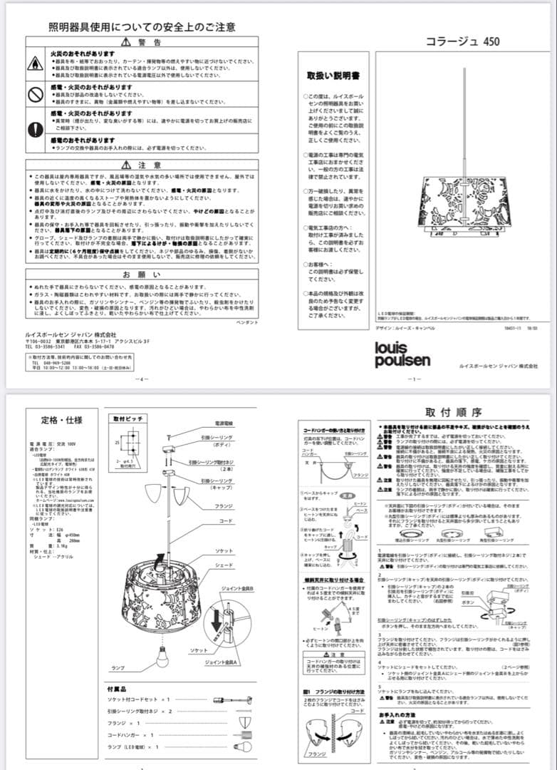 ルイスポールセン Collage450 コラージュ LouisPoulsen
