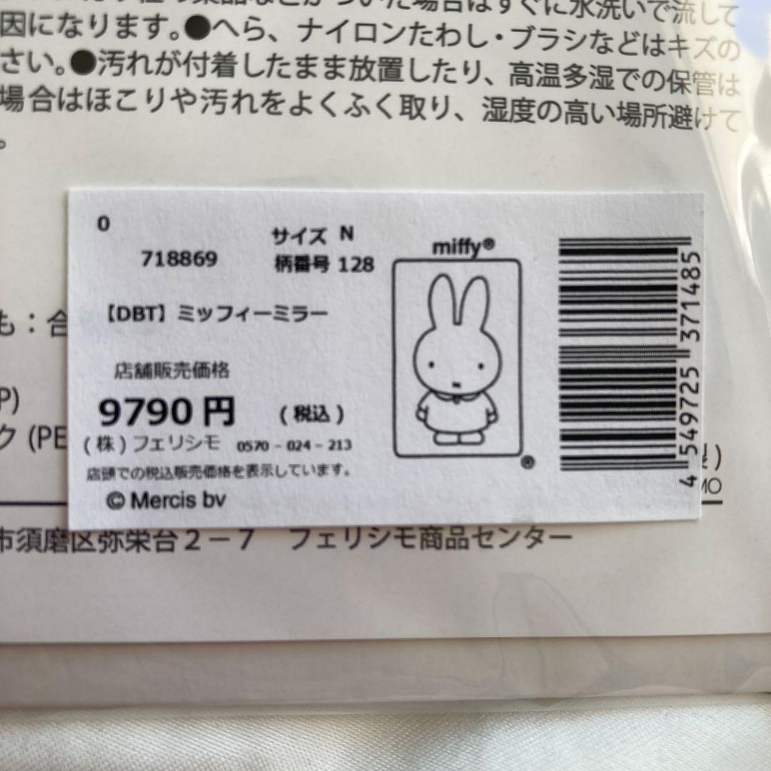 他で購入不可ミッフィー ミラー