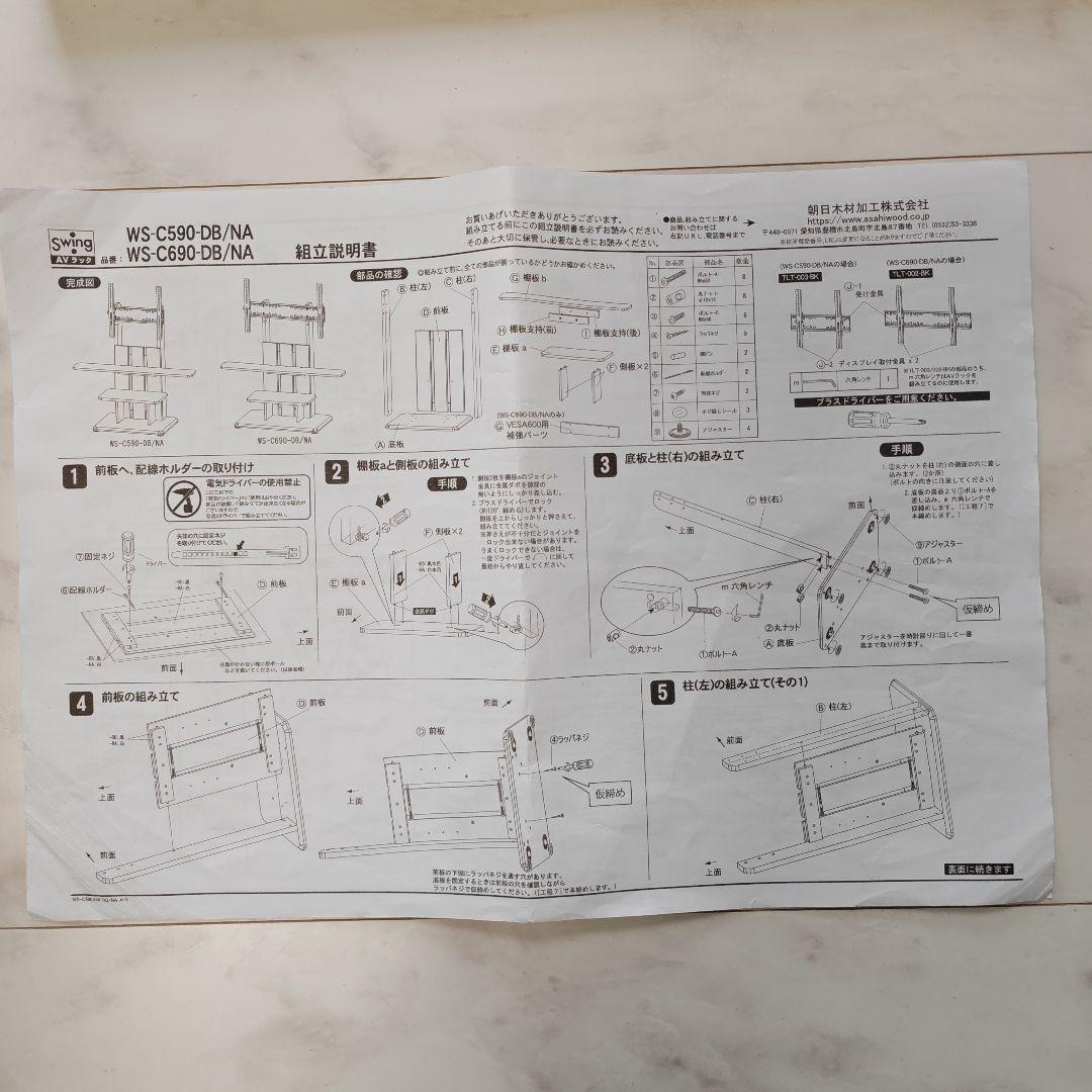 朝日木材加工　 壁寄せテレビスタンド WS-C690-DB