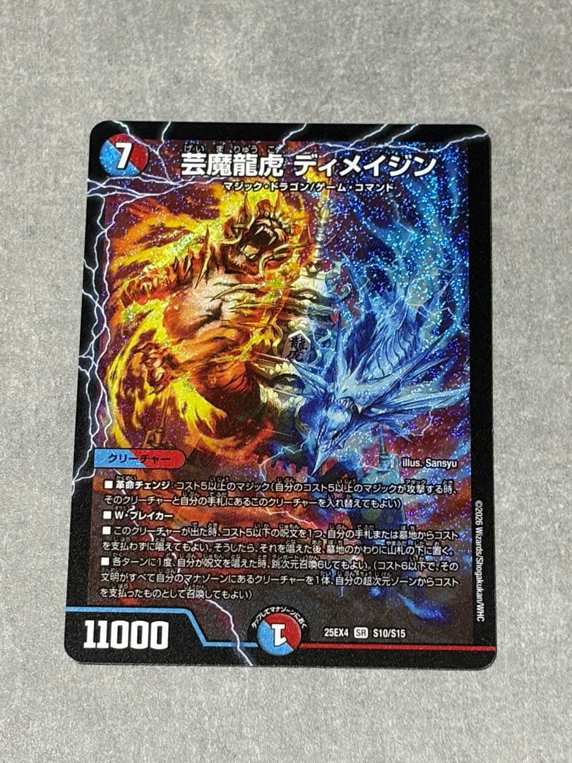 芸魔龍虎 ディメイジン - メルカリ
