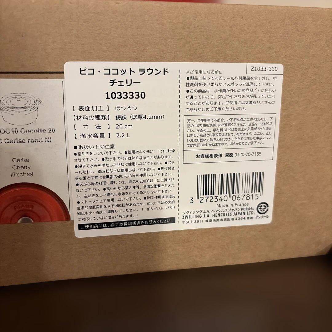 ストウブ　ピコココットラウンド　チェリー 20cm