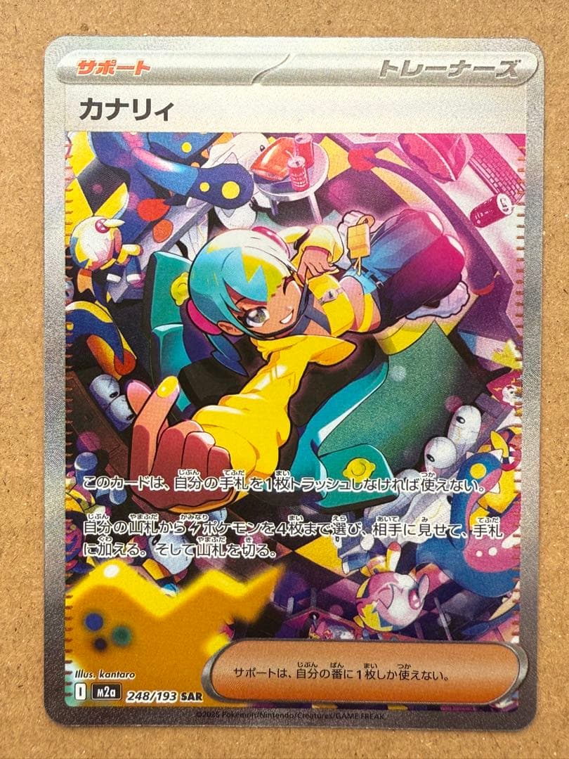 ポケモンカード カナリィ SAR 248/193 - メルカリ