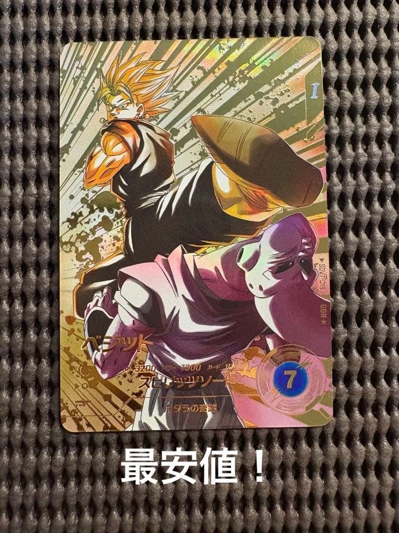 ドラゴンボールスーパーダイバーズ SDV7-019 ベジット パラレル おまけ