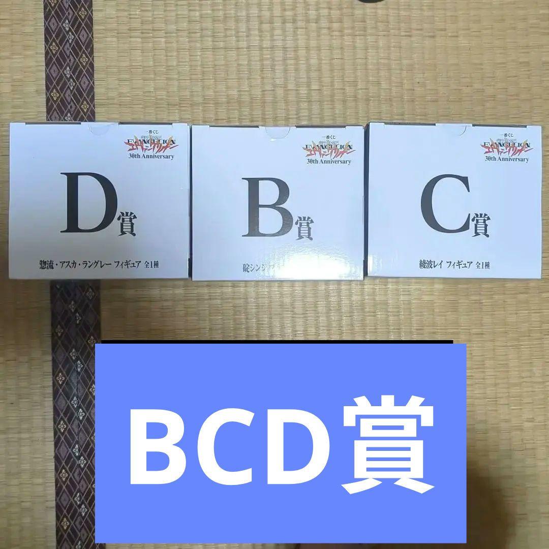 エヴァンゲリオン 一番くじ B C D ラストワン セット