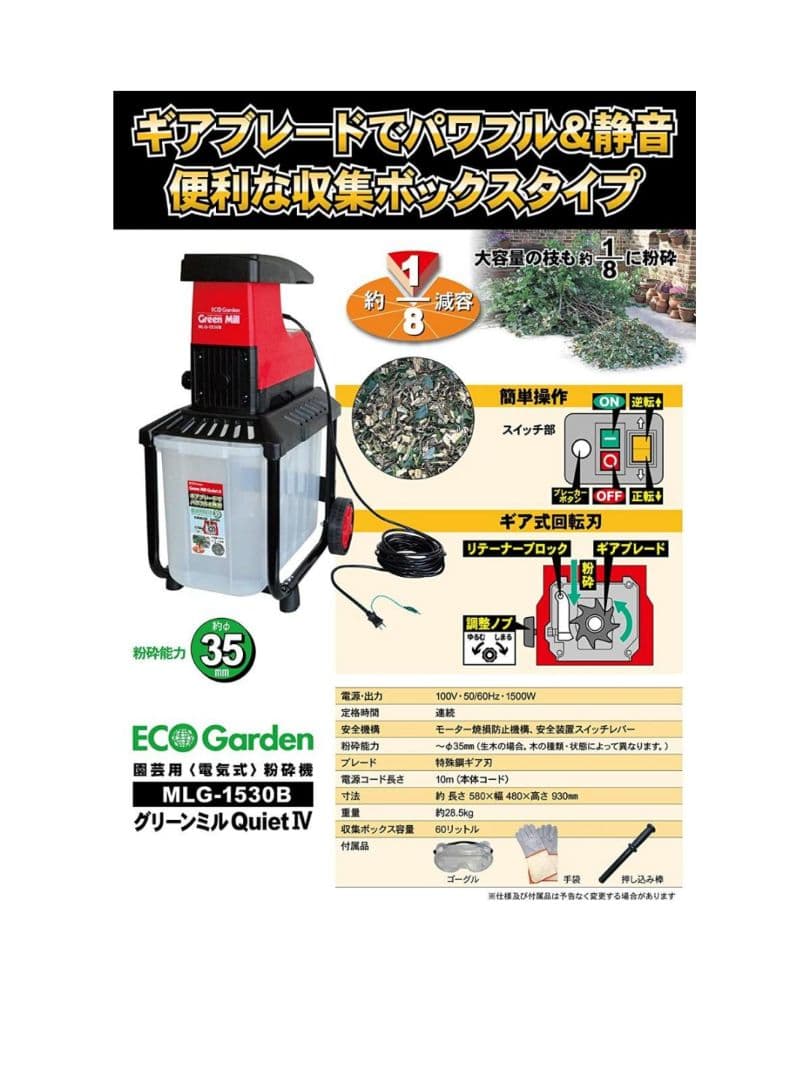 ECO Garden グリーンミル MLG-1530B