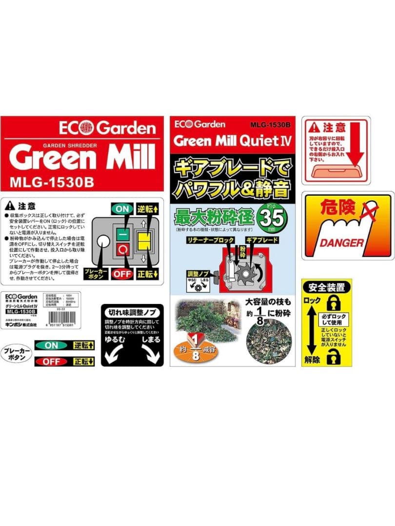 ECO Garden グリーンミル MLG-1530B