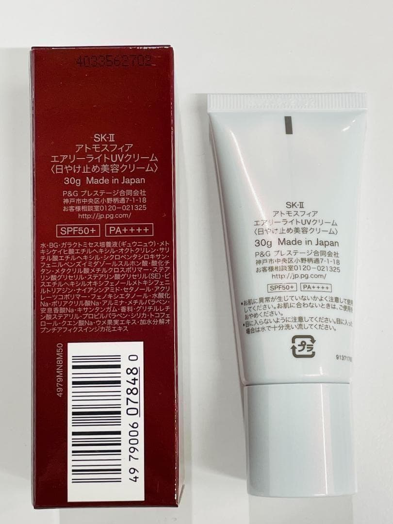 SK-II アトモスフィア エアリー ライトUVクリーム 30g