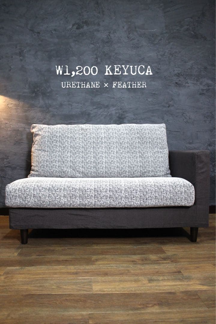 首都圏送無料〜KEYUCA フェザー　オーダーカウチ ソファ プレミアム布ケユカ