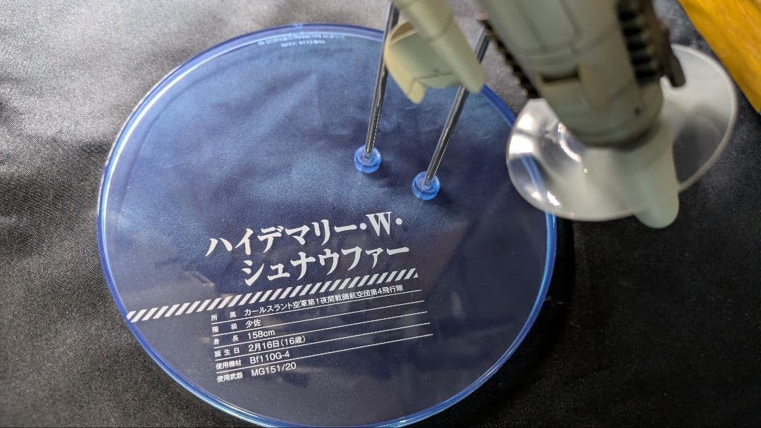 アルター 1/8 ハイデマリー・W・シュナウファー