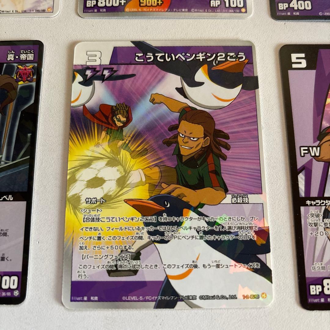 イナズマイレブン 帝国学園 - メルカリ