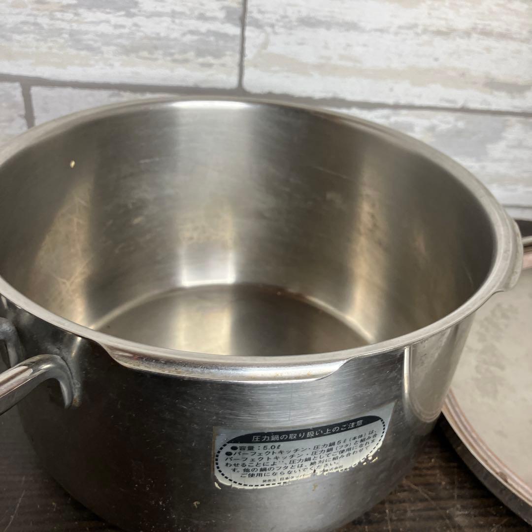 タッパーウェア 圧力鍋 パーフェクトキッチン ドイツ製 304ステンレス　5L
