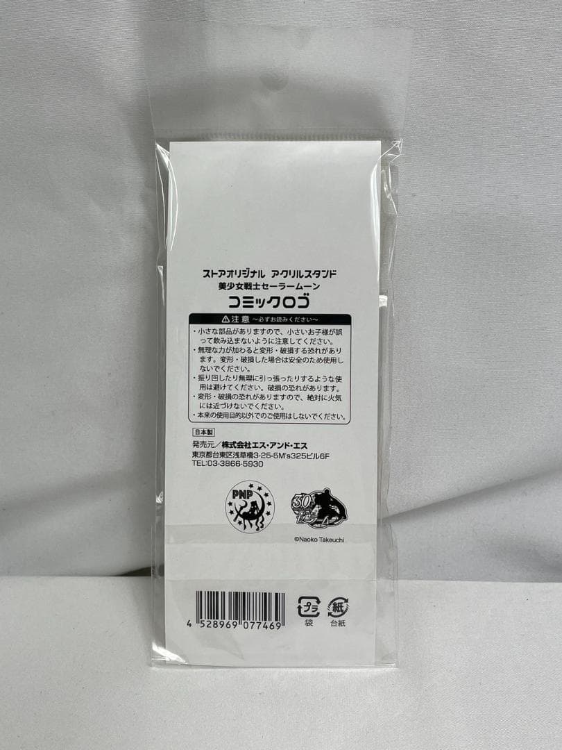 ◆セーラームーン PROPLICA コンパクト コミックロゴ２点セット09299