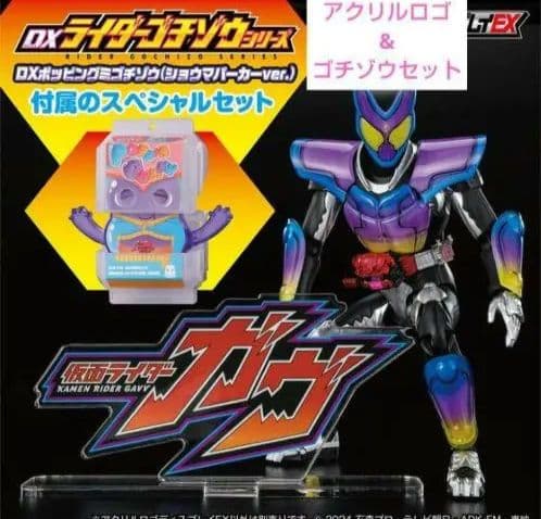 S.H.Figuarts 仮面ライダーガヴ ポッピングミ　アクリルロゴ　ゴチゾウ