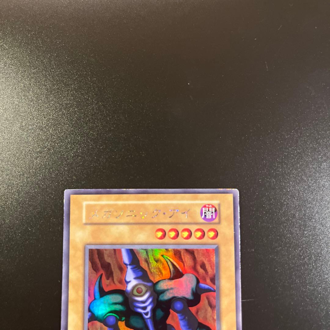 遊戯王カード メガソニック•アイ - メルカリ