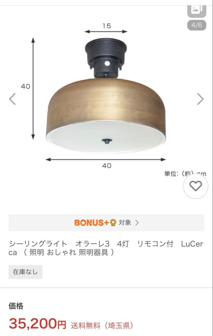 【新品未使用】LeCercaシーリングライト オラーレ3 4灯 赤