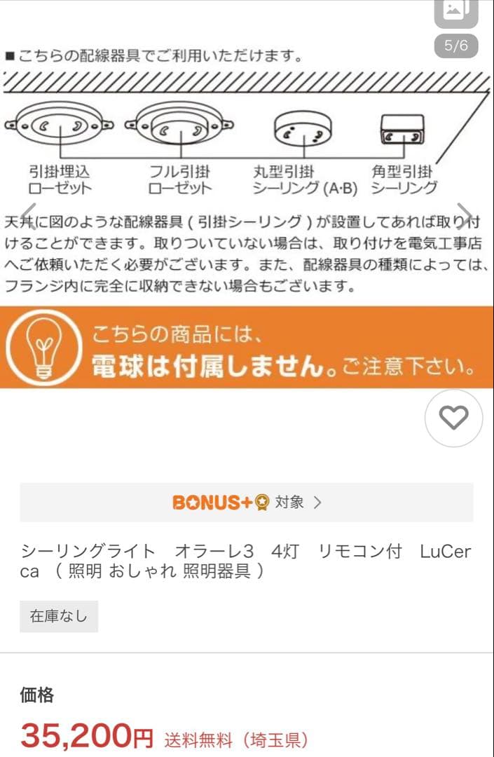 【新品未使用】LeCercaシーリングライト オラーレ3 4灯 赤