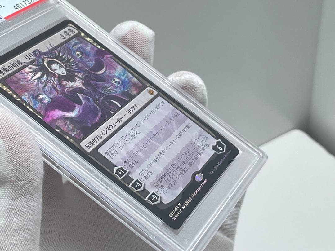 PSA10 MTG戦慄衆の将軍、リリアナ 初期foil(部分光沢)ワンオーナー品