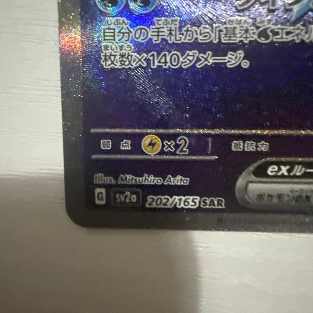 カメックスex SAR SV2a ポケモンカード151 202/165