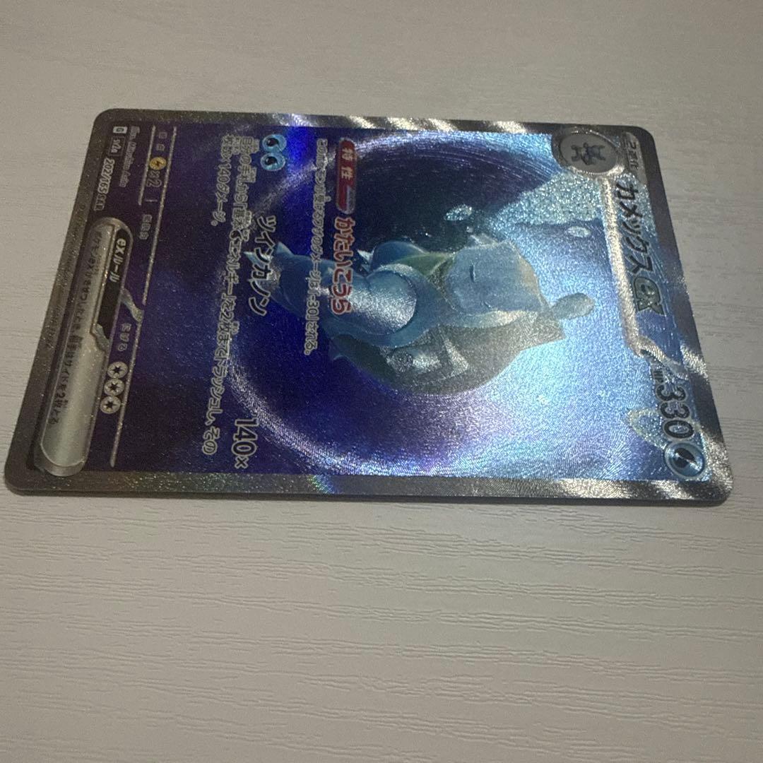 カメックスex SAR SV2a ポケモンカード151 202/165