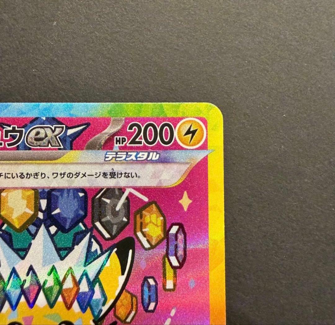 ピカチュウ ex SAR 234/193 MEGAドリーム メガドリーム - メルカリ