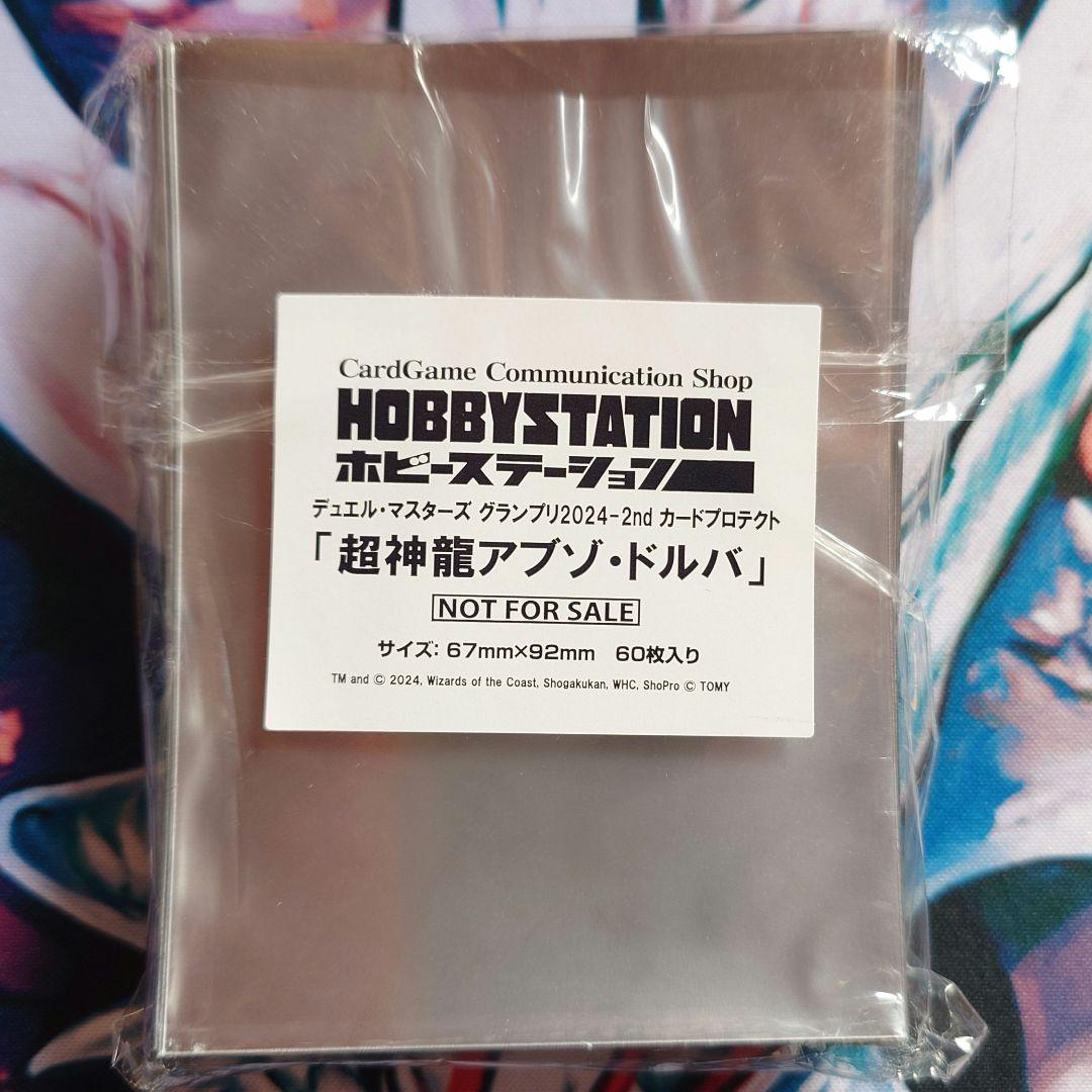 デュエマ GP2024 プレイマット スリーブ 超神龍アブゾ・ドルバ - メルカリ