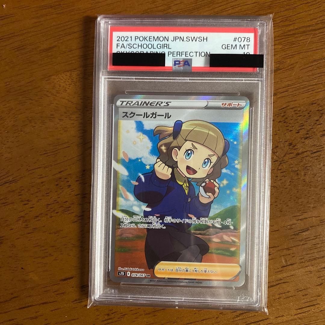 ポケモンカード サポート スクールガール SR PSA10 - メルカリ