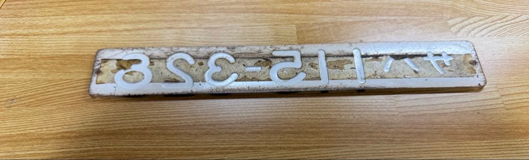 鉄道プレート形式 サハ115-328 - メルカリ