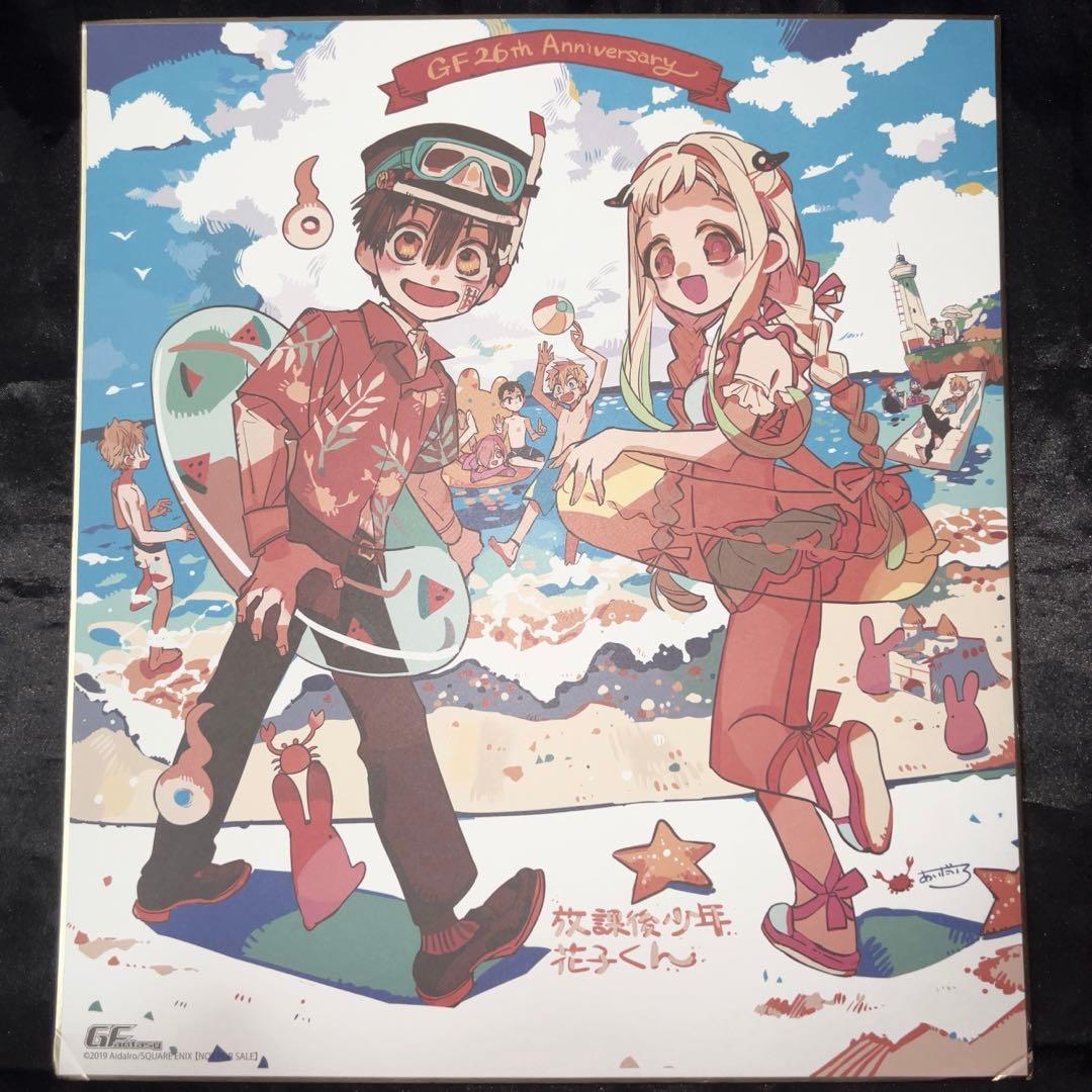 月刊Gファンタジー 描き下ろし複製サイン 色紙 地縛少年花子くん 2019