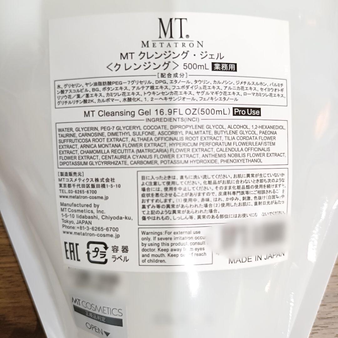 MTメタトロン業務用クレンジングジェル 1個