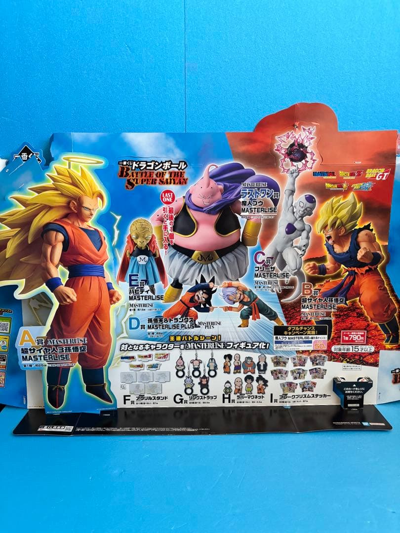 1番くじ【ドラゴンボールZ】ラストワン賞ブウ& C賞フリーザ　下位賞おまけ付き‼︎