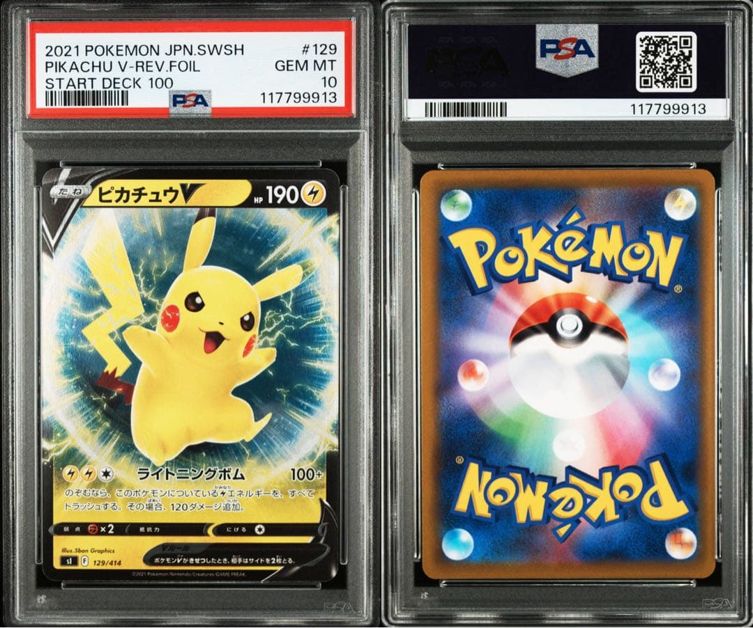 最安値】【PSA10】ピカチュウV 129/414 スタートデッキ 100 - メルカリ