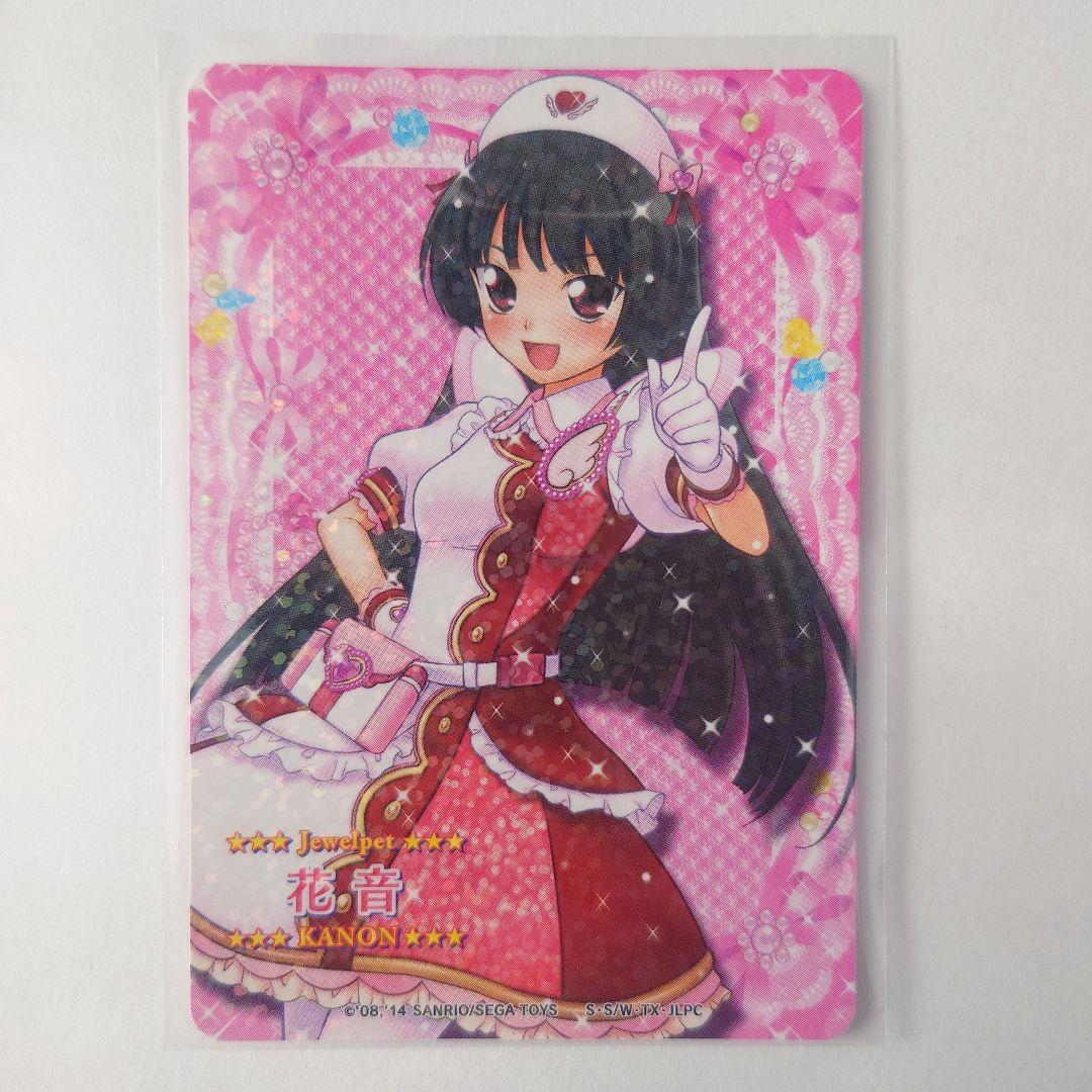 まほうのエプロン ジュエルペット サンシャイン 水城花音 - メルカリ