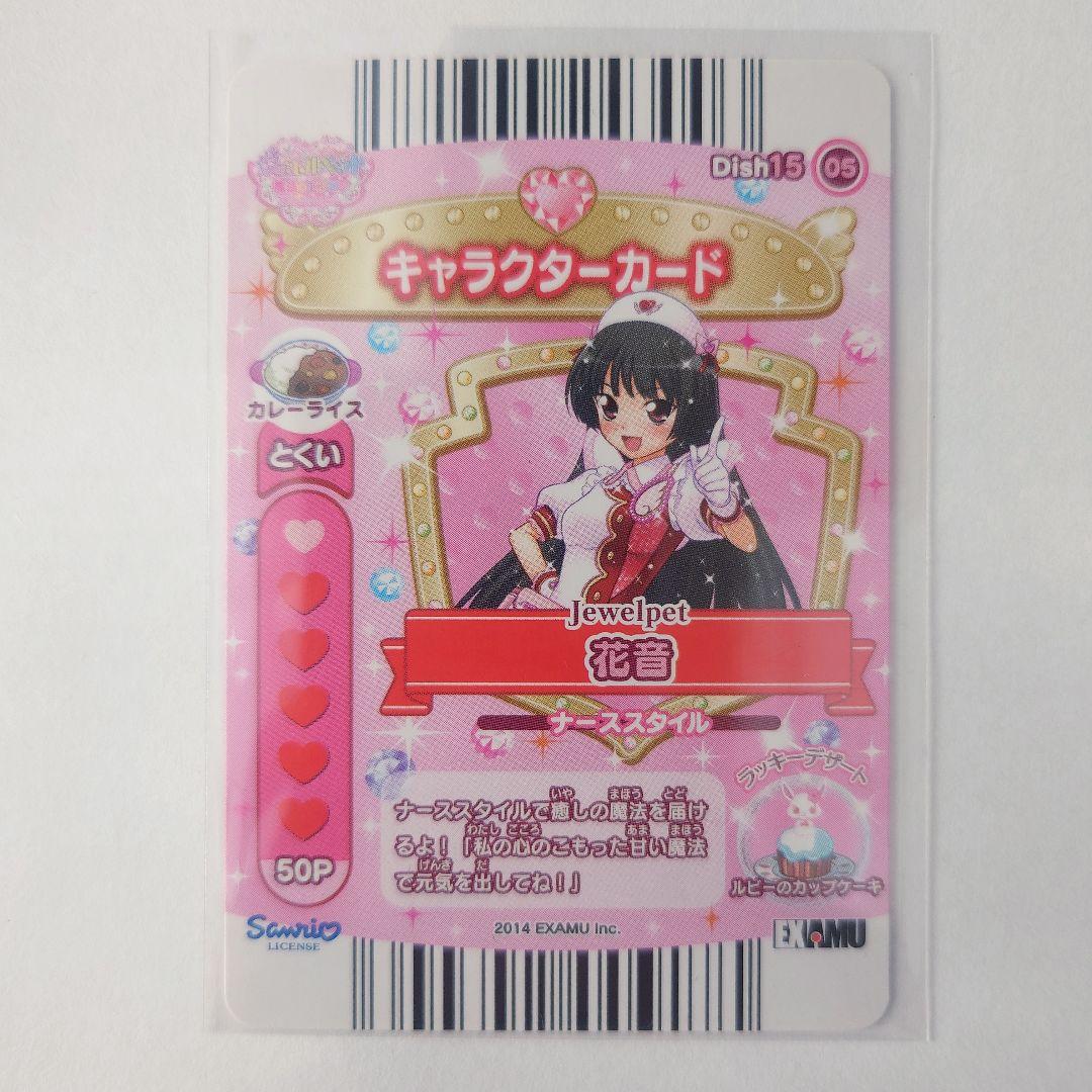 まほうのエプロン ジュエルペット サンシャイン 水城花音 - メルカリ