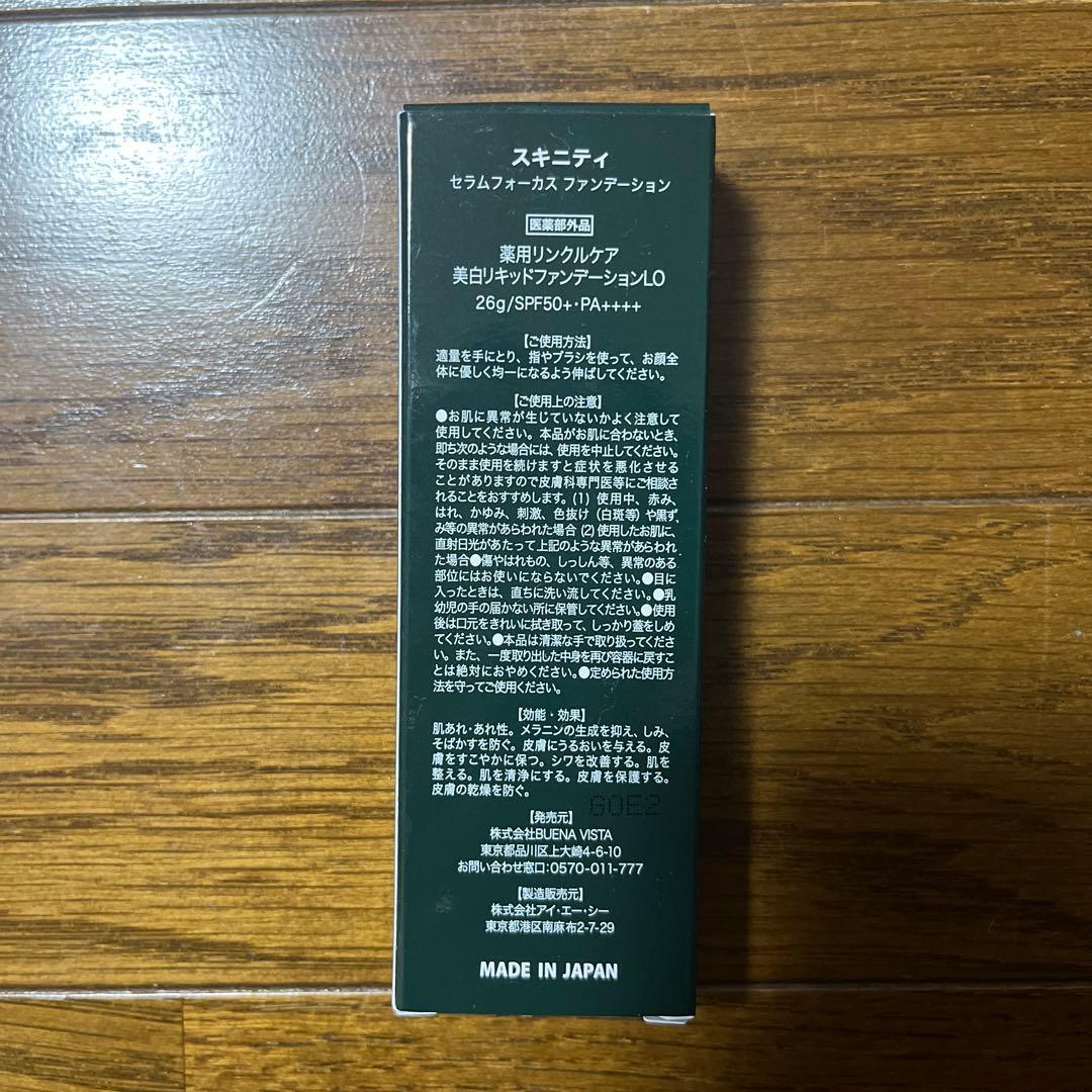 スキニティセラムフォーカスクリーム　美容液ファンデセット