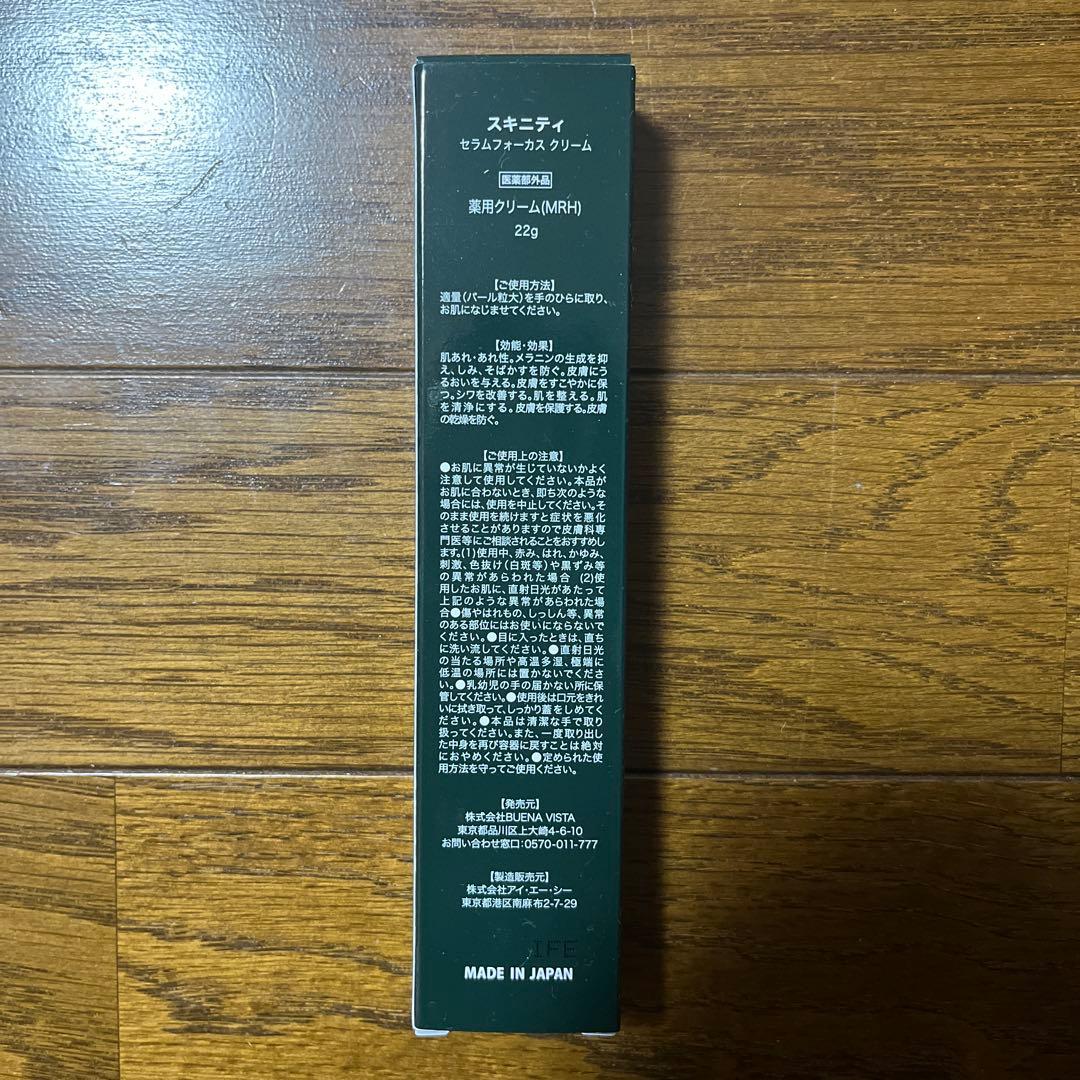 スキニティセラムフォーカスクリーム　美容液ファンデセット