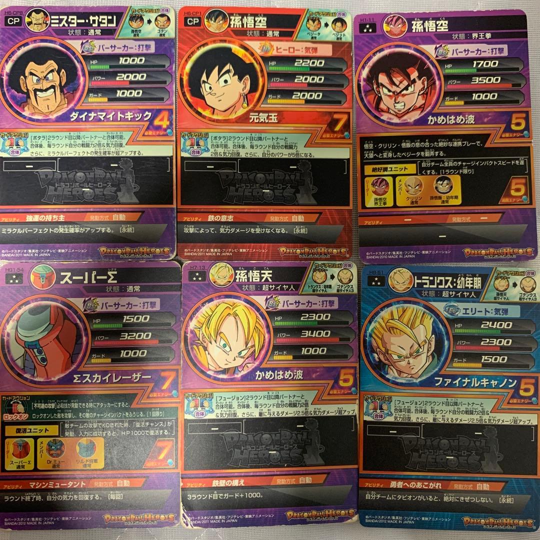 スーパードラゴンボールヒーローズ旧弾セット - メルカリ