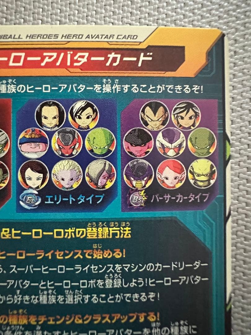 関係者限定　ドラゴンボールヒーローズ　ヒーローアバターカード　垰義孝