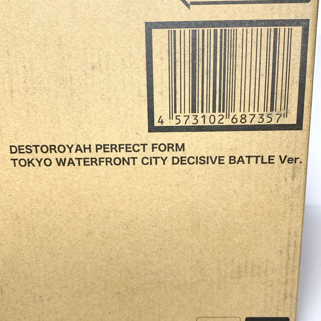 S.H.MonsterArts デストロイア (完全体) 東京臨海副都心決戦