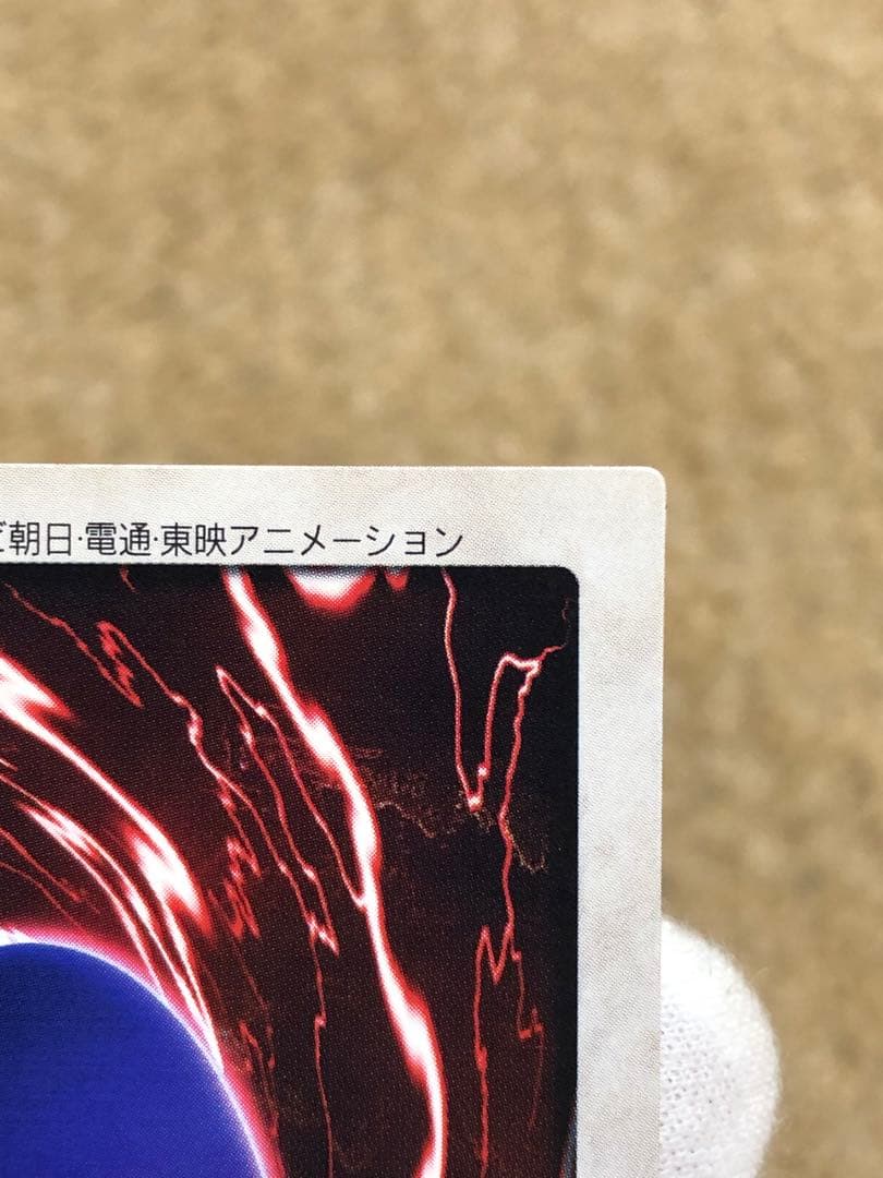 遊戯王 バンダイ版 カードダス版 邪悪なる鎖 TA1 センタリング完璧